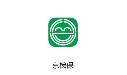 京梯保app