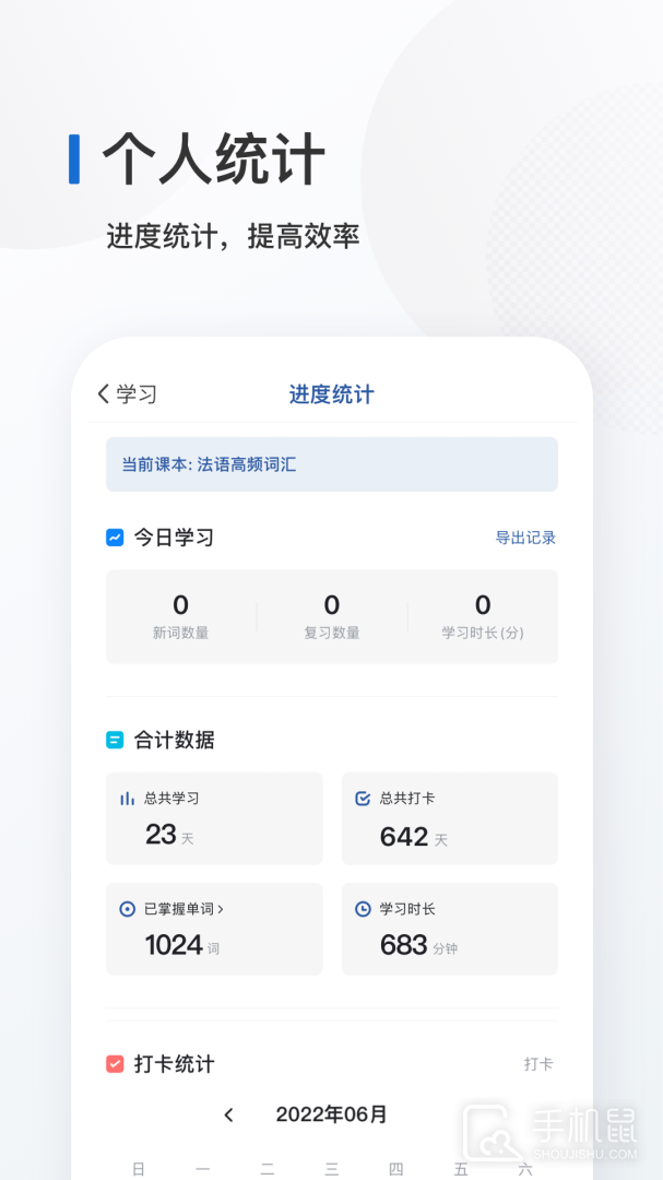 法语背单词 v10.3.3
