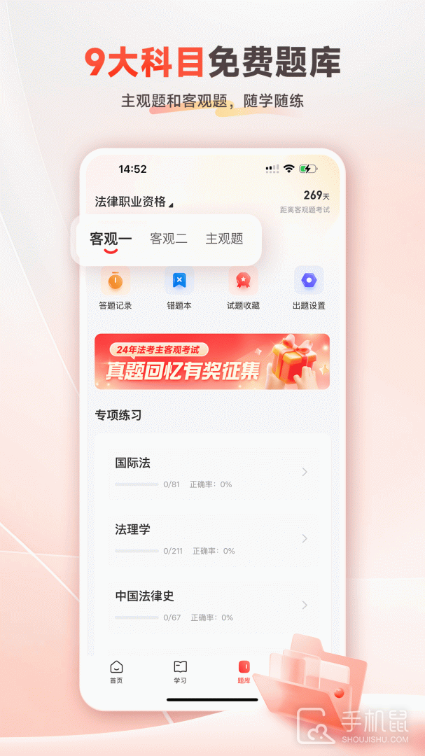 师法网校 v2.1.9