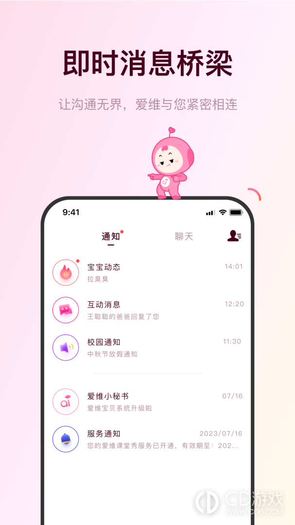 爱维宝贝截图2