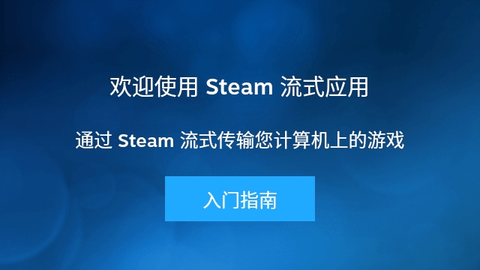 Steam Link TV版截图2