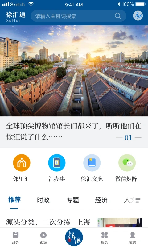 徐汇通最新版