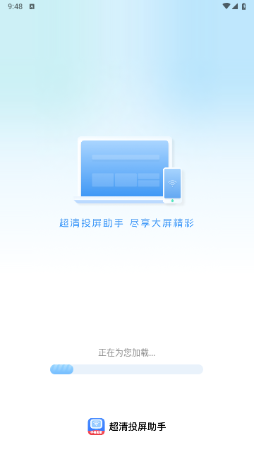 超清投屏助手app手机版截图1