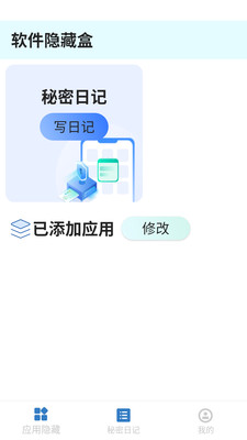 软件隐藏盒app v1.0.0