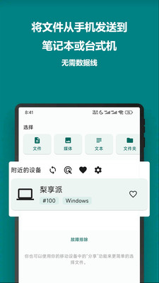 梨享派app v1.17.0