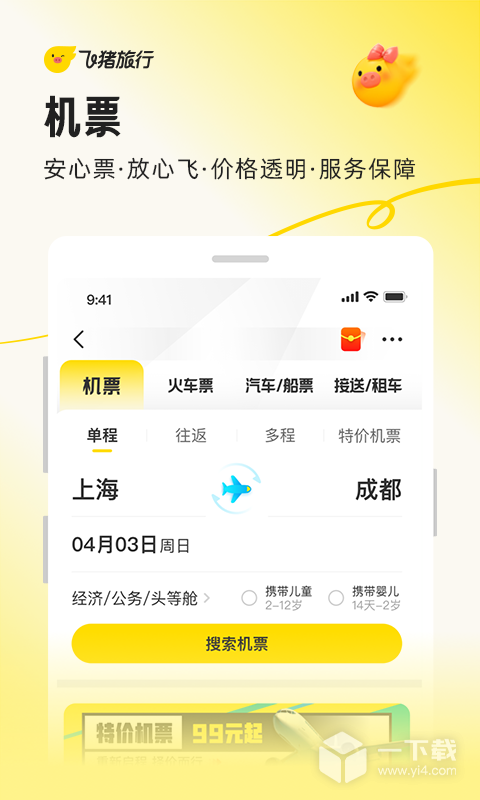 飞猪 v9.10.19.104最新版下载