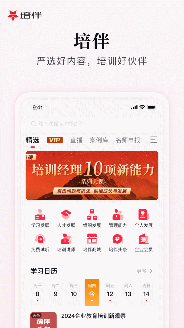 培伴 v7.1.23