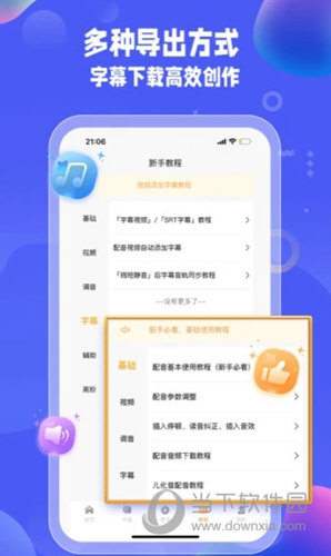 九锤配音APP