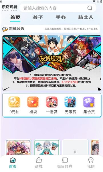 乐奇玛特盲盒商城下载图片1