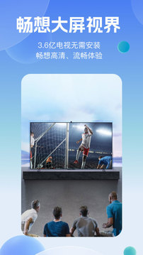 乐播投屏tv版安装app安卓版免费版下载安装截图