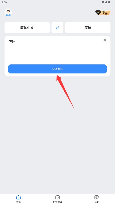 DeePAI极速翻译官