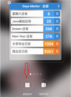 怎么在桌面显示天数截图2