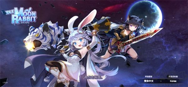 月兔养成记最新版v1.118.2安卓版 