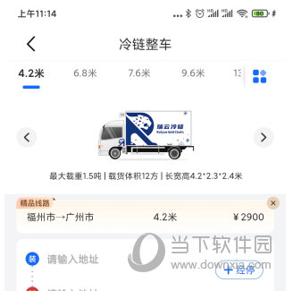 冷运宝货主版