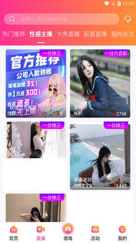 大草莓直播安卓版