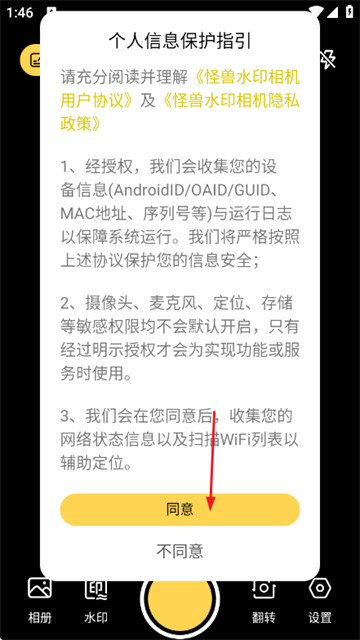 怪兽水印相机最新版