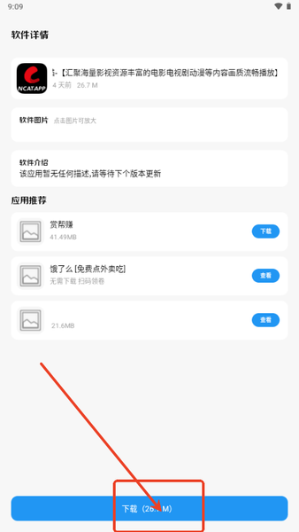 道恩軟件倉APP安卓免費版