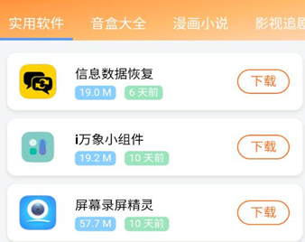 软件栈手机版下载