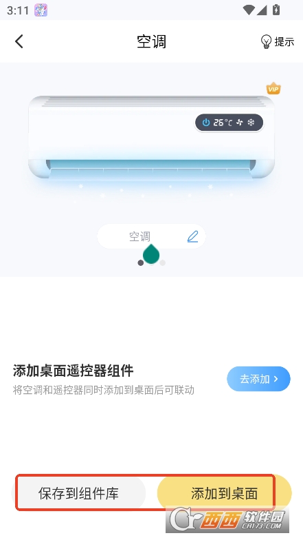 涂個組件app安裝下載 V1.0.5最新版截圖1