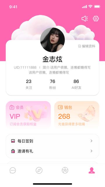 BabyMo虚拟聊天软件