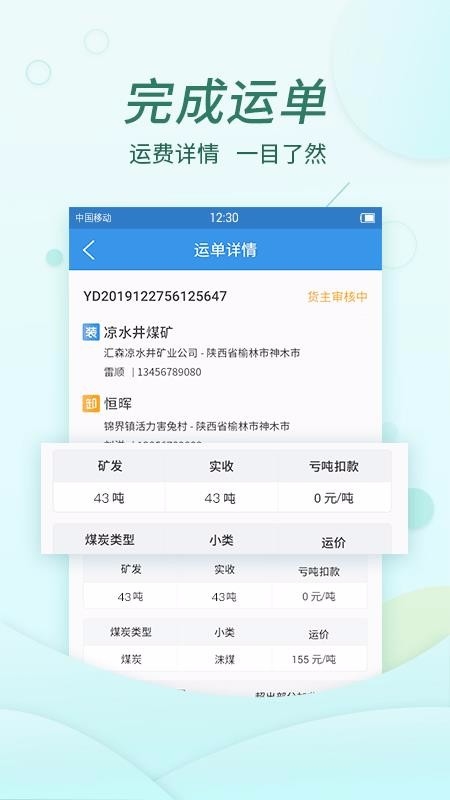 货当当物流管理平台1