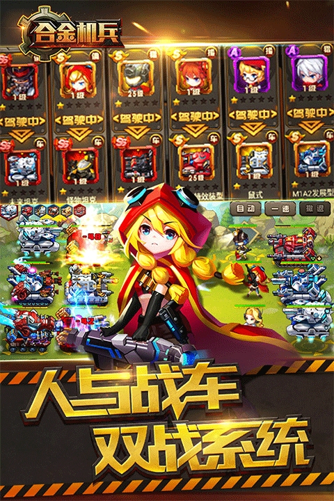 合金机兵下载手机版 v2.5.61