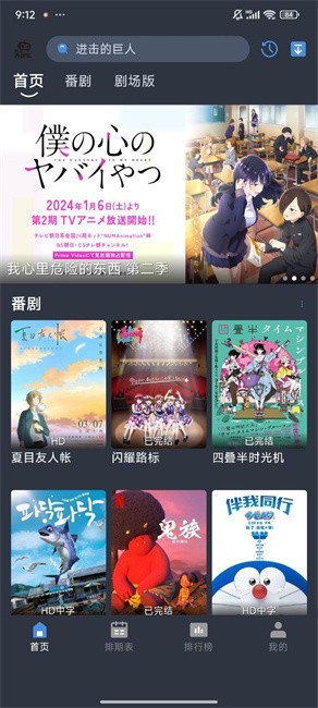 吾次元动漫安卓版 1
