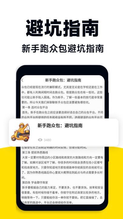 外卖众包助手app v1.0.1