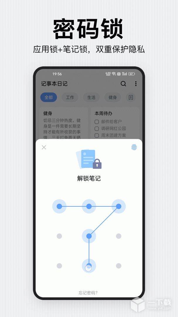 记事本日记 v2.7.6最新版下载