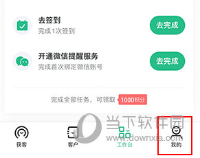 微聊客怎么设置自动回复