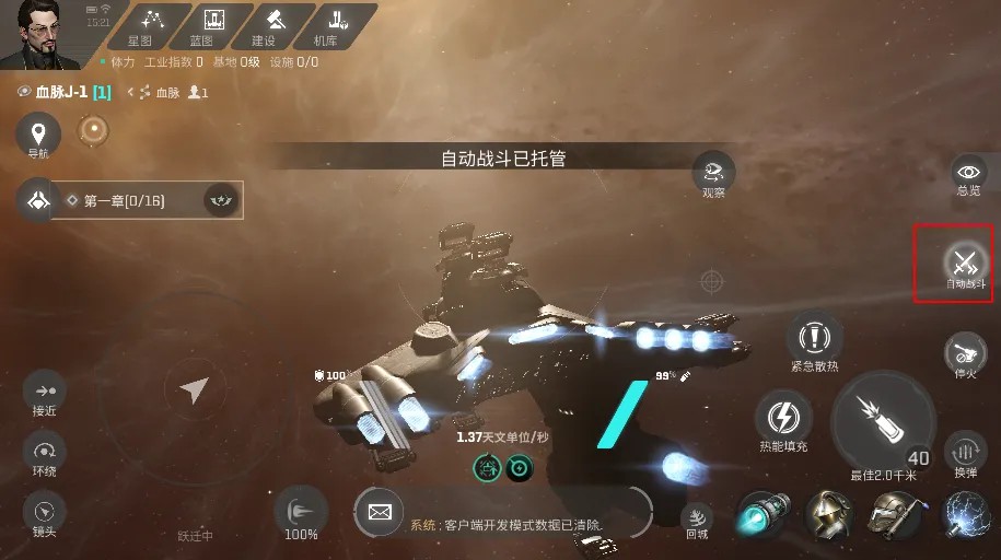 EVE星战前夜