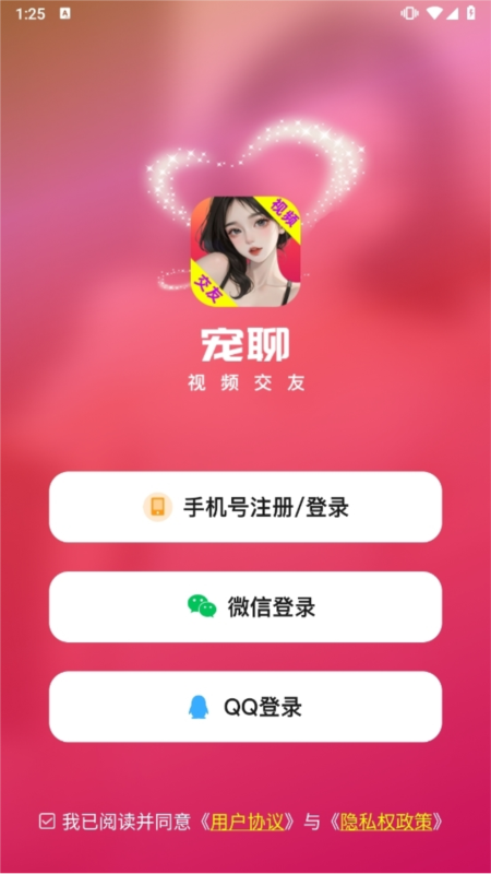 宠聊视频交友APP1