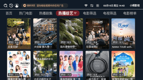 小桐影视专用安装包截图