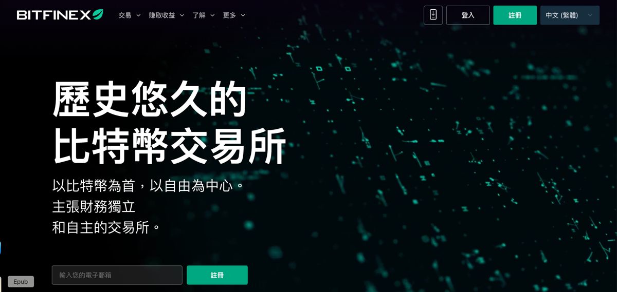 🔶 绿叶Bitfinex交易所 ：老字号，放贷见长