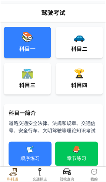 福驾路路通3