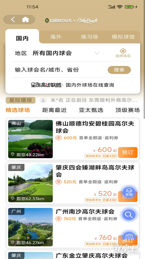 星际高球联盟截图2
