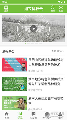 课堂页面
