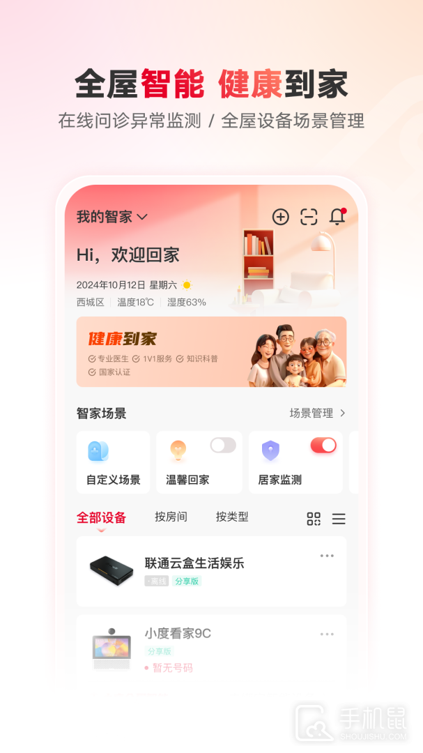 联通智家 v7.7.8