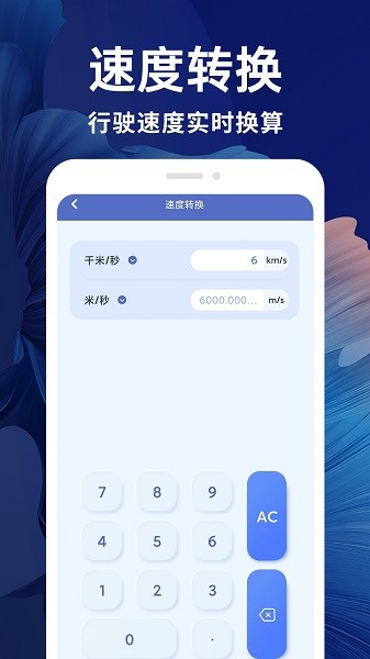 新全能计算器app官方版下载截图