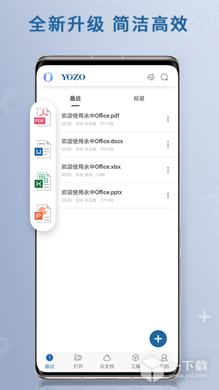 永中Office v3.1.2576.1最新版下载