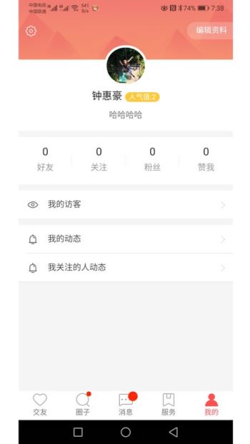 爱无碍APP优势