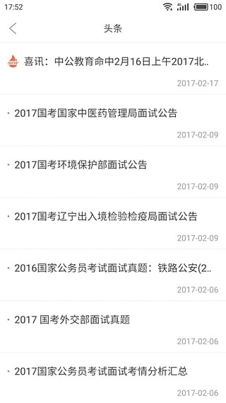 中公教育APP手机版