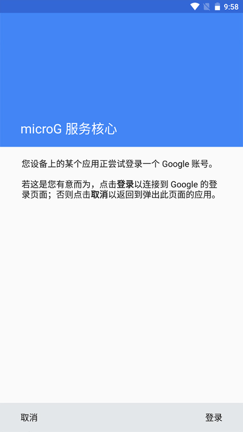 谷歌microg框架