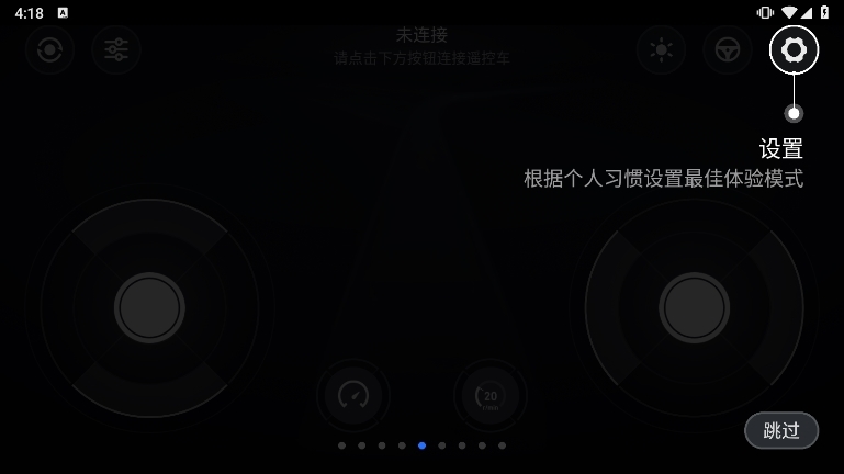 小米智能遥控车截图9