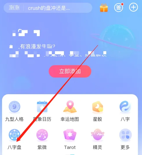 测测app生辰怎么样看