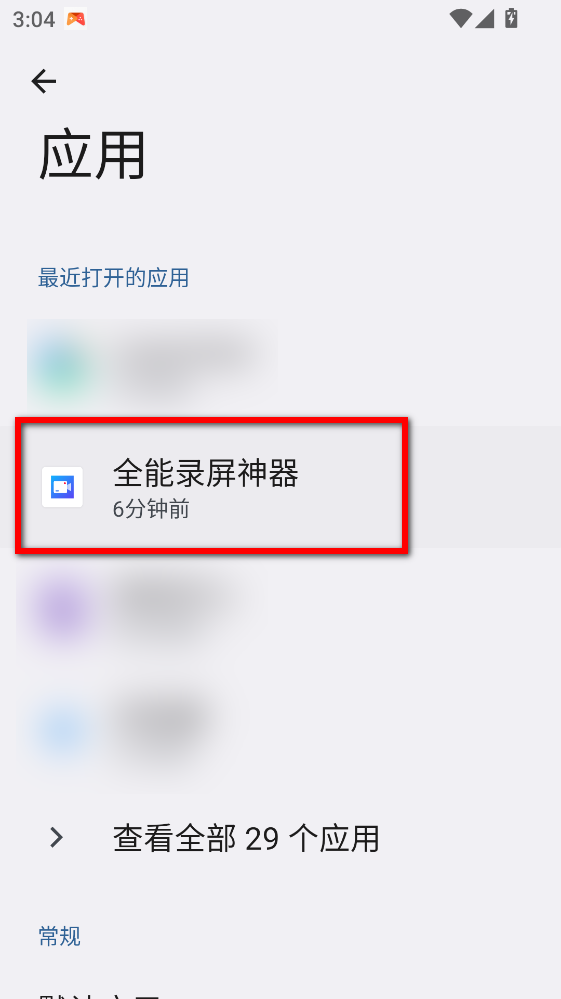 全能录屏神器app