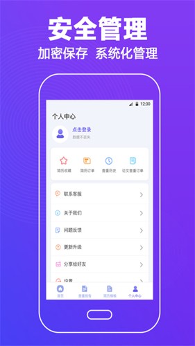 论文查重助手app v3.2.16
