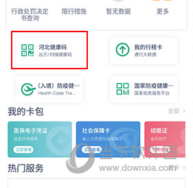冀时办怎样申请健康通行码