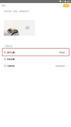 亲宝宝app10