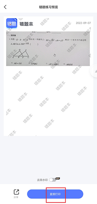 错题打印机9
